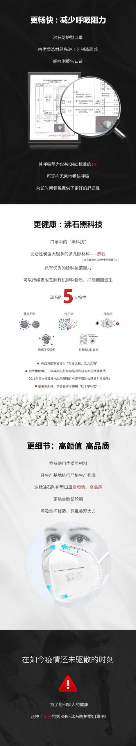 京東正式上線了！——KN95沸石防護口罩，速來圍觀！-國投盛世